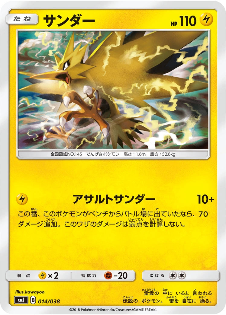 Zapdos · Flareon GX, Vapreon GX & Jolteon GX Starter Sets · 014/038