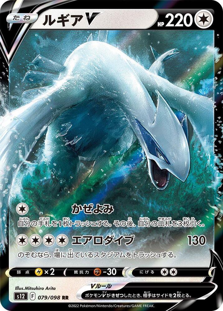 Lugia V (JP) — Paradigm Trigger