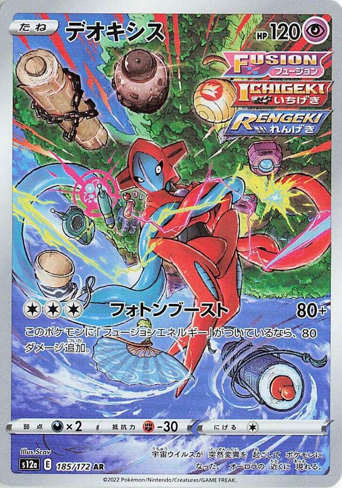 Deoxys (JP) — VSTAR Universe