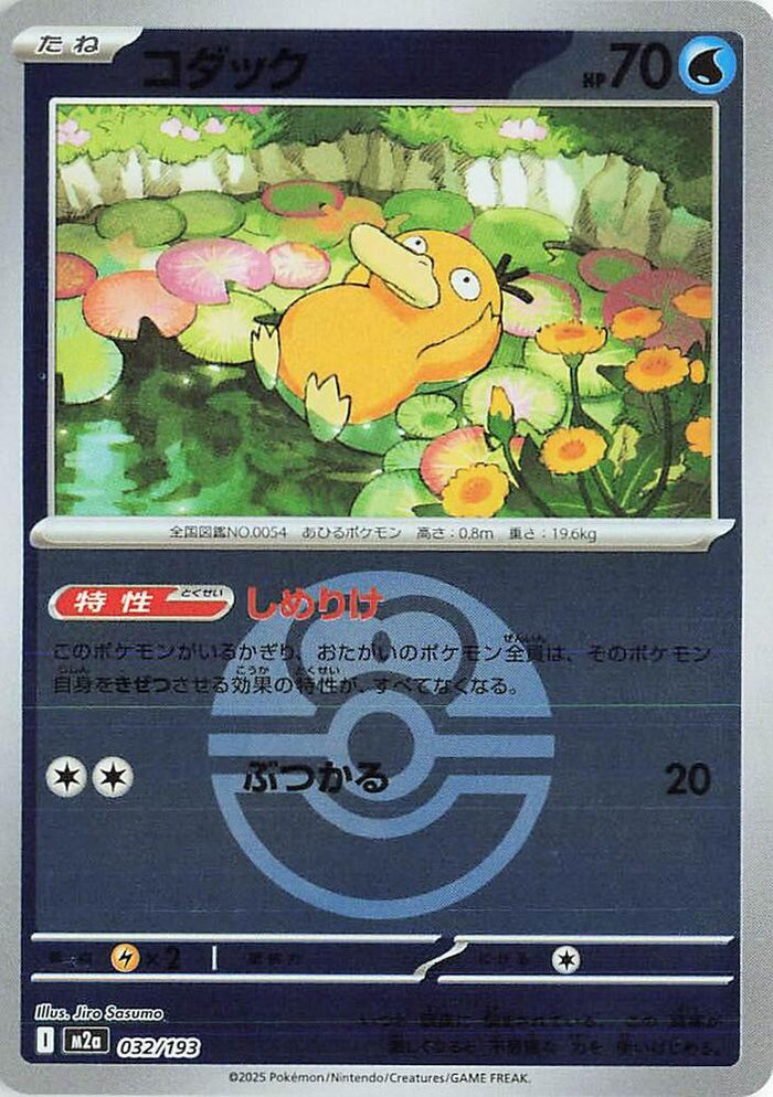Psyduck (Friend Ball Pattern)